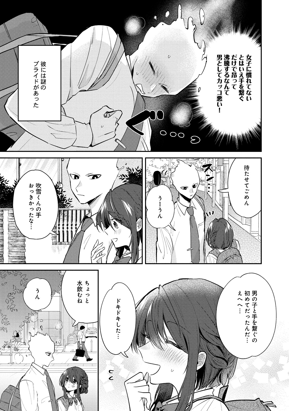 「水越くんは沸騰したくないのに」第1話より。