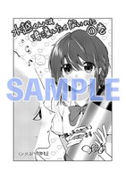 「水越くんは沸騰したくないのに」1巻の共通ペーパー。