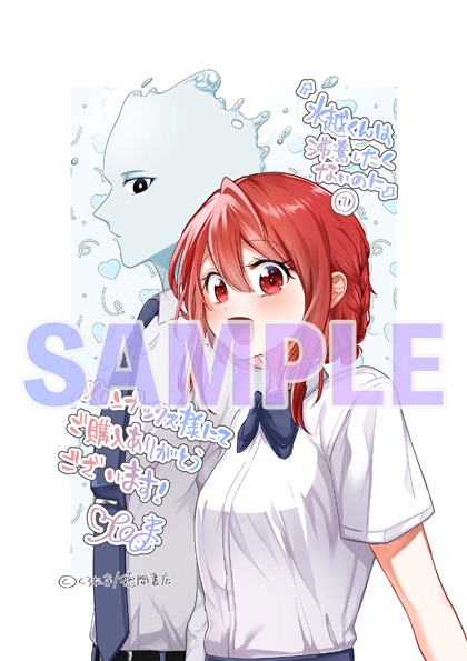 「水越くんは沸騰したくないのに」1巻のメロンブックス特典。