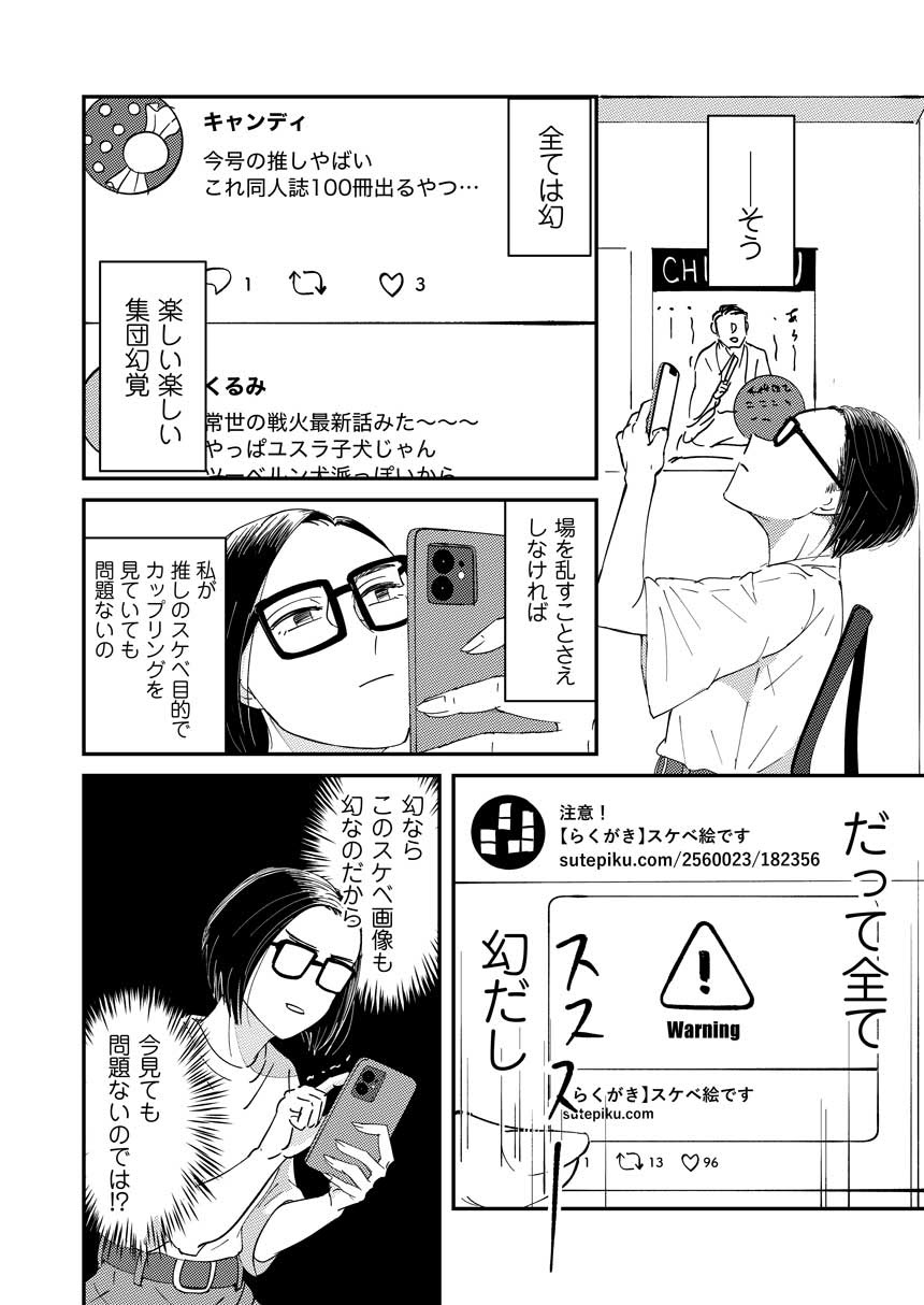 「ただ推しのスケベが見たいだけ」より。