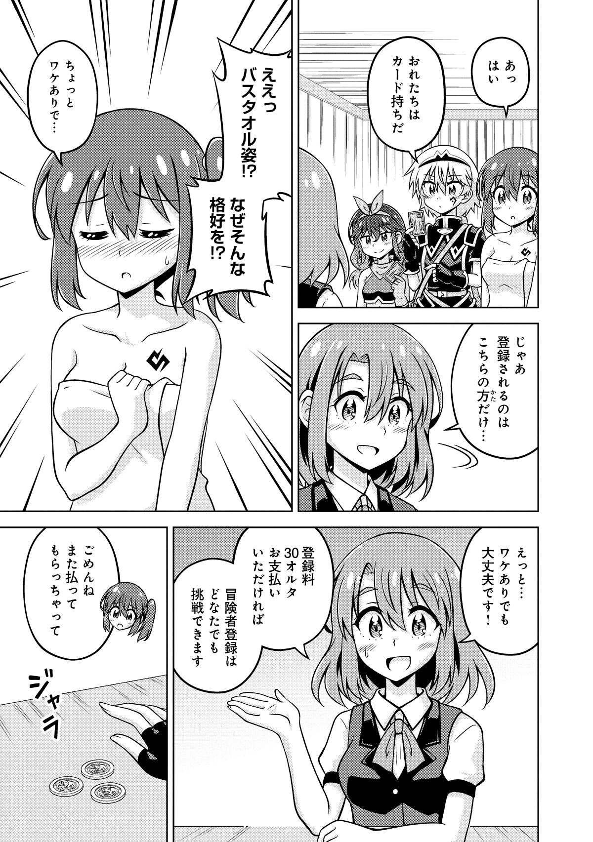 「異世界で全裸勇者と呼ばないで」2巻より。