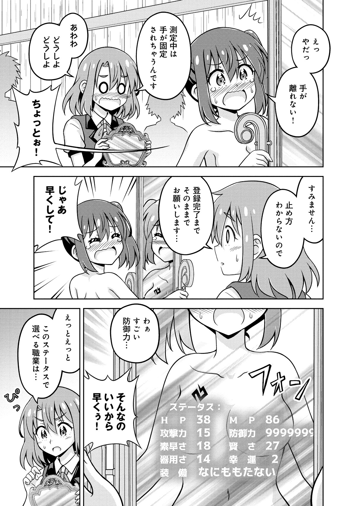 「異世界で全裸勇者と呼ばないで」2巻より。