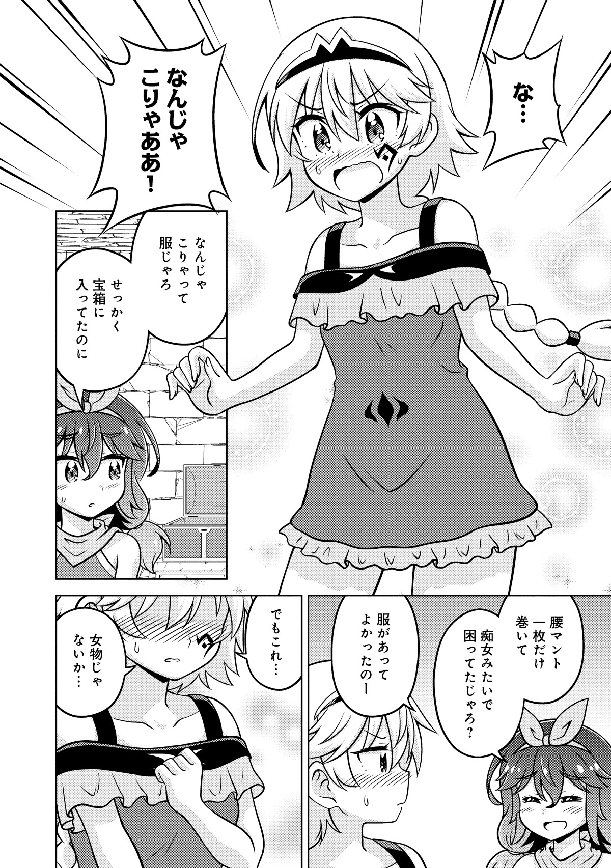 「異世界で全裸勇者と呼ばないで」2巻より。