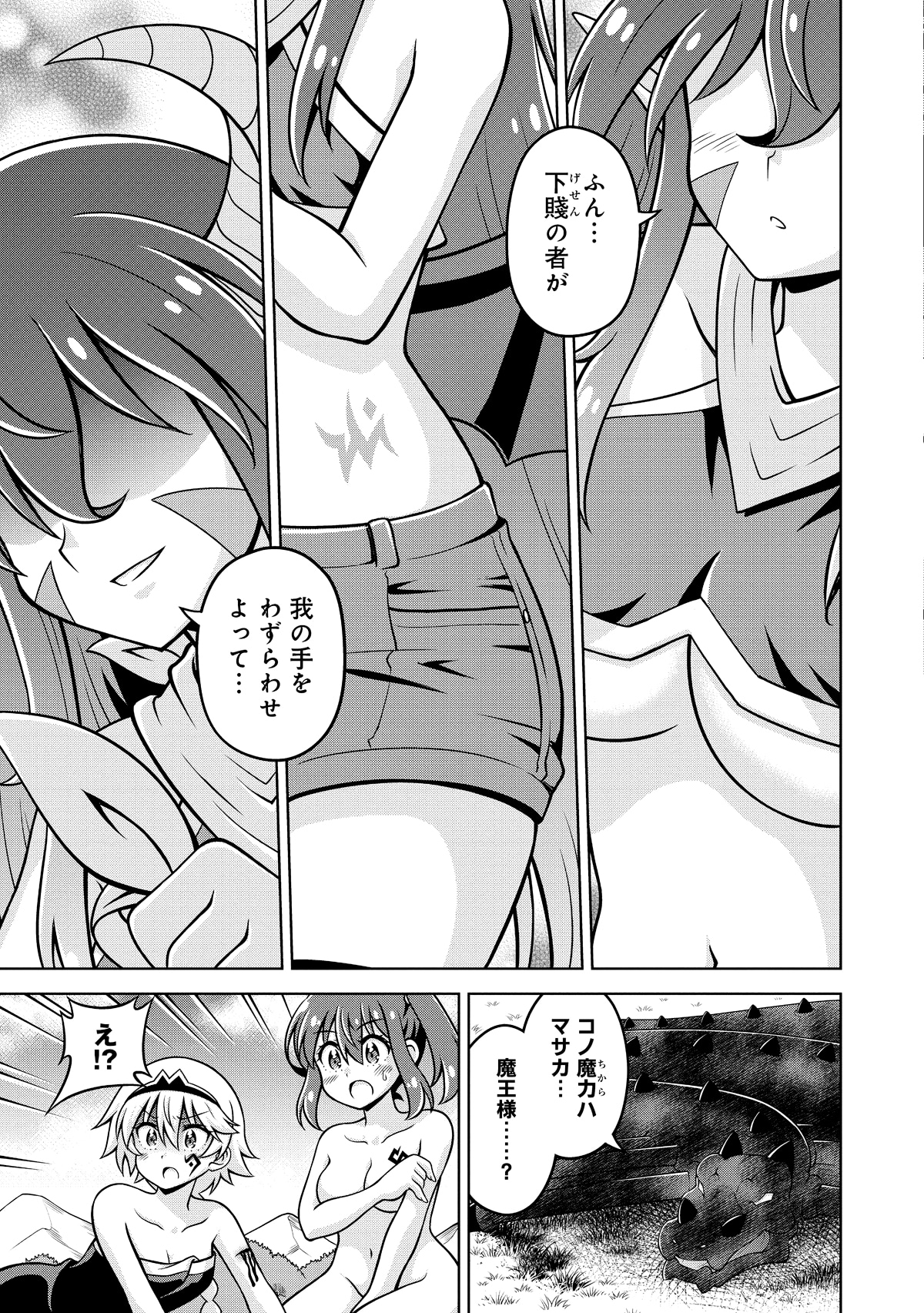 「異世界で全裸勇者と呼ばないで」2巻より。