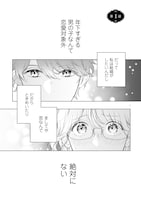 「ねぇ一色くん、私のこと好きでしょう？」より。