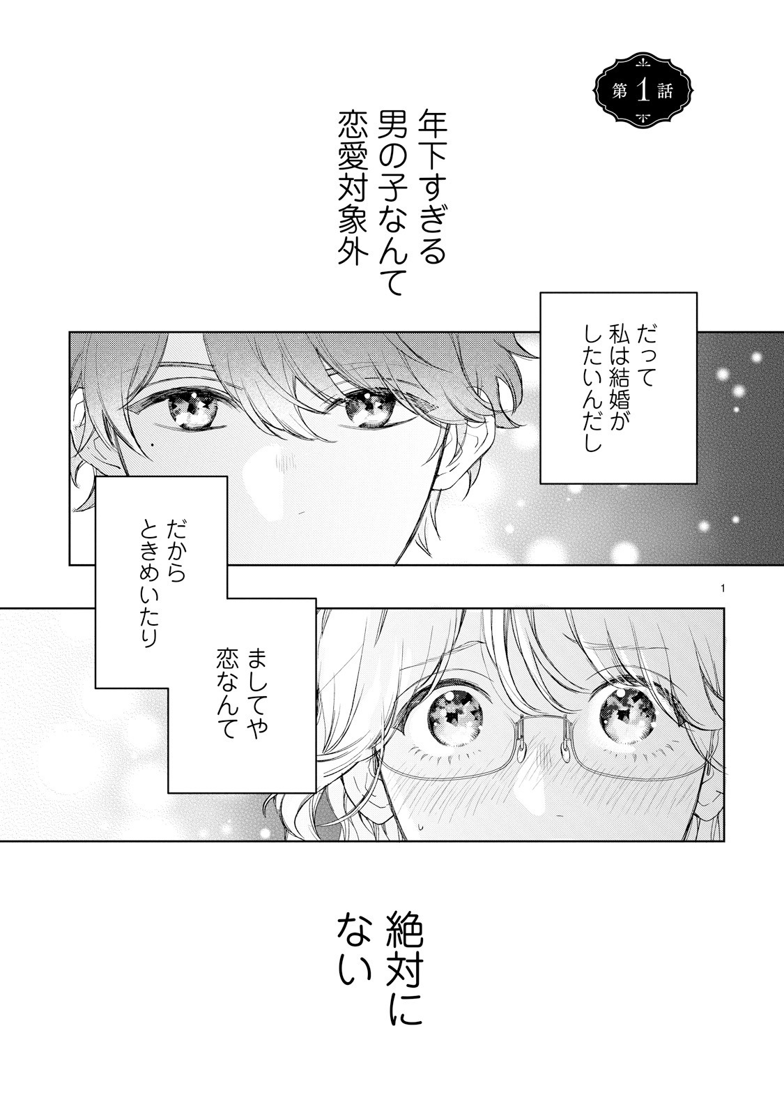 「ねぇ一色くん、私のこと好きでしょう？」より。