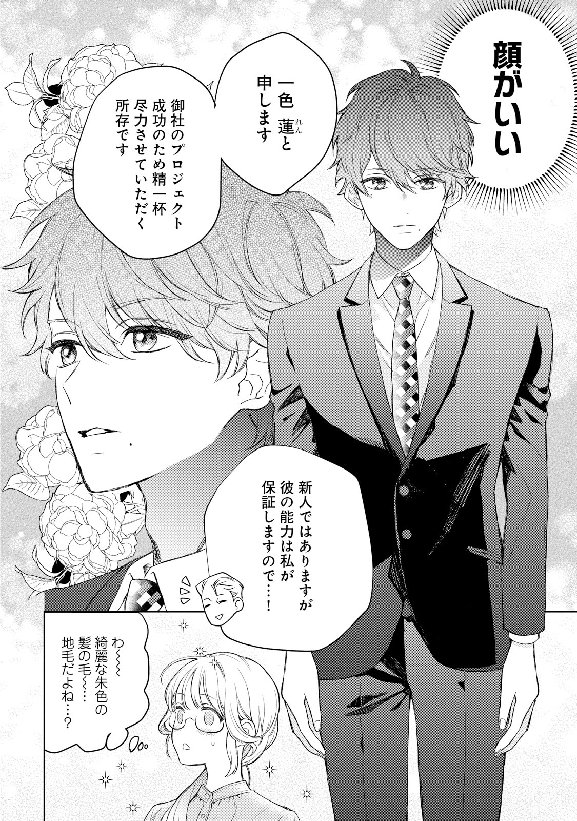 「ねぇ一色くん、私のこと好きでしょう？」より。