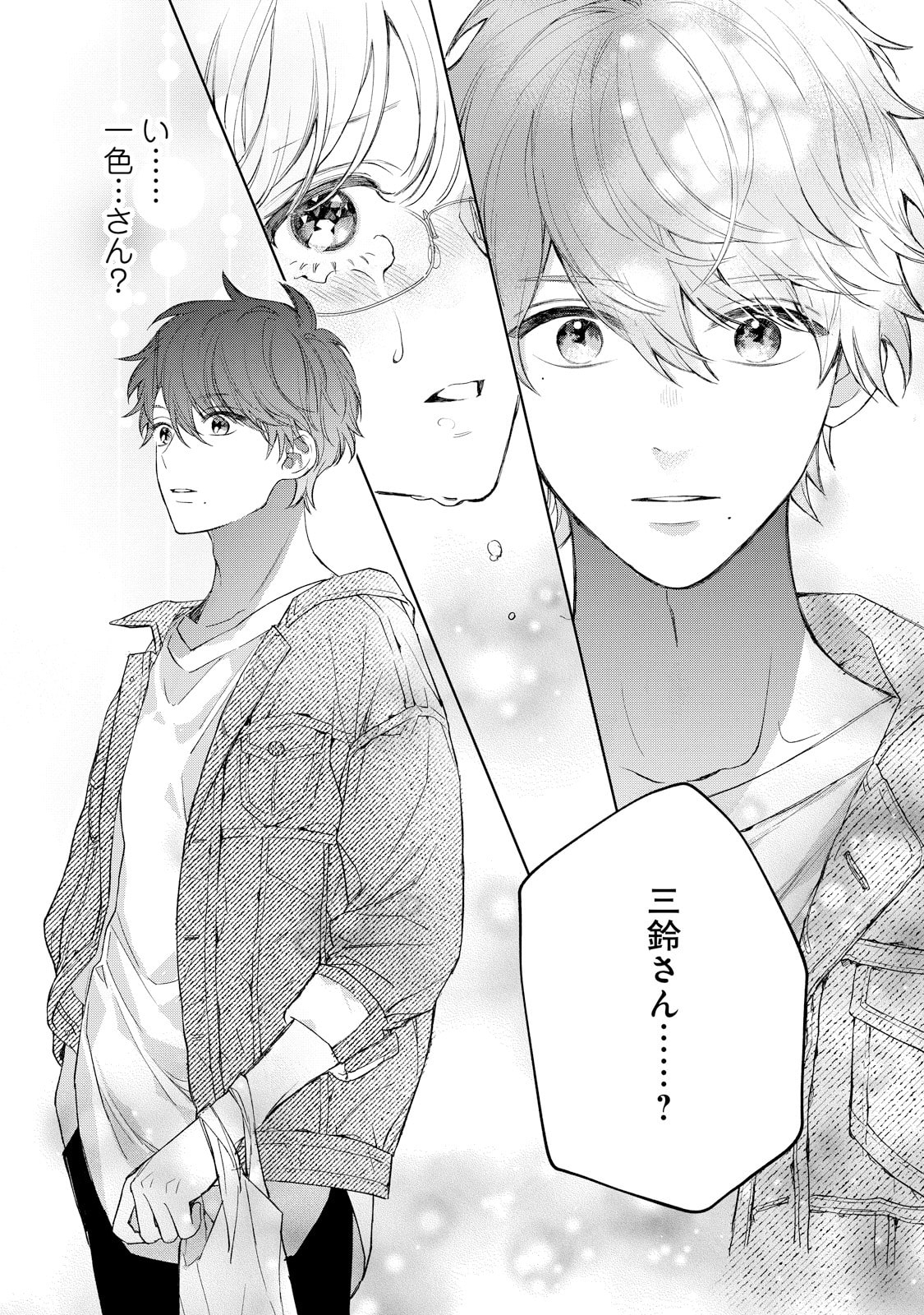 ねぇ一色くん、私のこと好きでしょう？」より。 - 年下男子×傷心中 