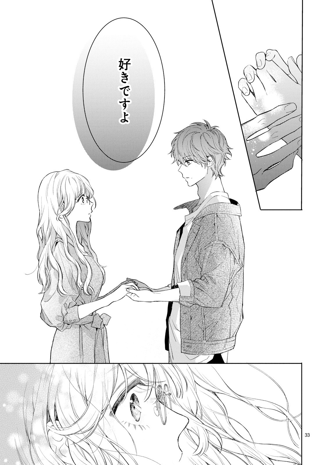 「ねぇ一色くん、私のこと好きでしょう？」より。