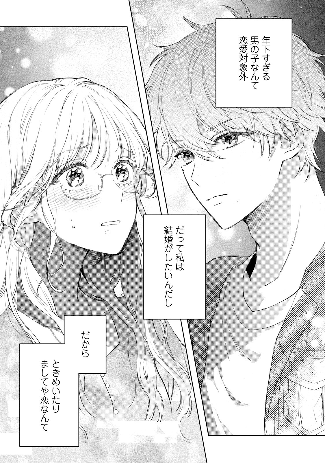 「ねぇ一色くん、私のこと好きでしょう？」より。