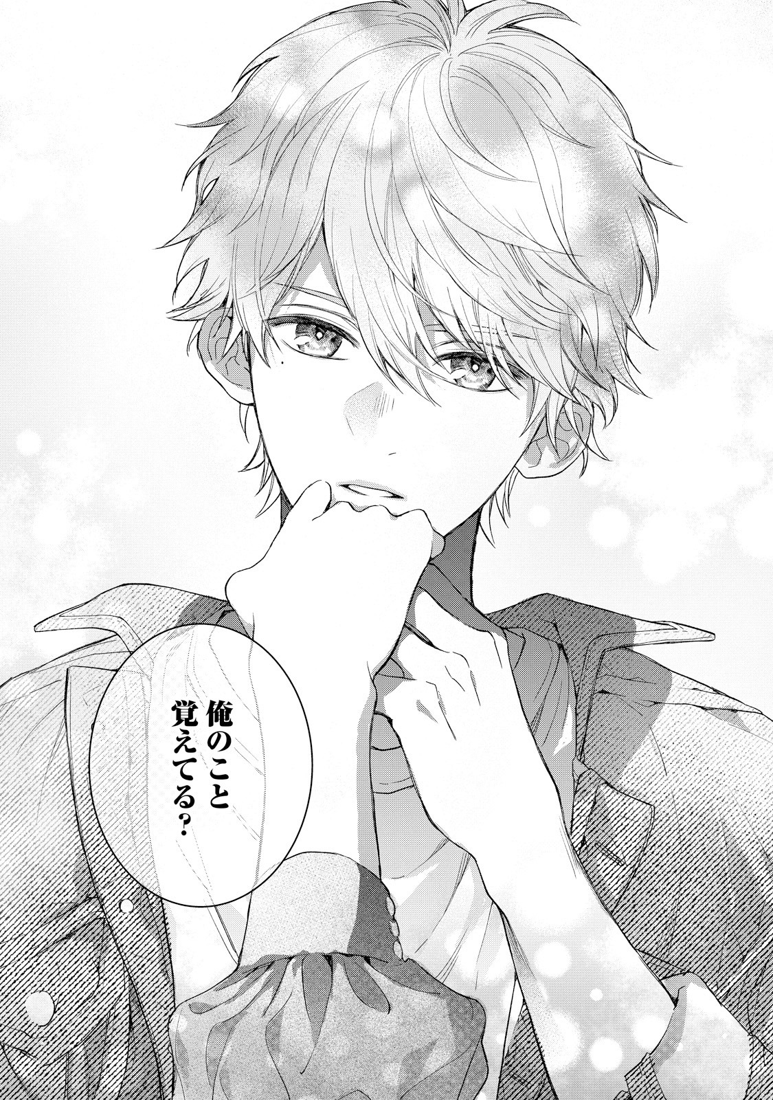 「ねぇ一色くん、私のこと好きでしょう？」より。