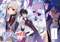 「転生魔王の勇者学園無双」より。