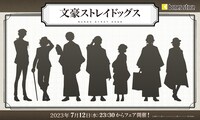 bones storeで行われる「文豪ストレイドッグス」描き下ろしフェアのビジュアル。