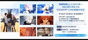 「Fate/Grand Order -First Order-＆-MOONLIGHT/LOSTROOM- Blu-ray Disc Box」の映像特典の詳細。