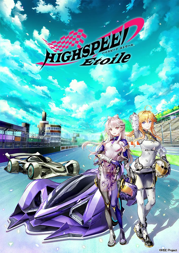 TVアニメ「HIGHSPEED Etoile」スーパーフォーミュラと連動したコラボビジュアル。
