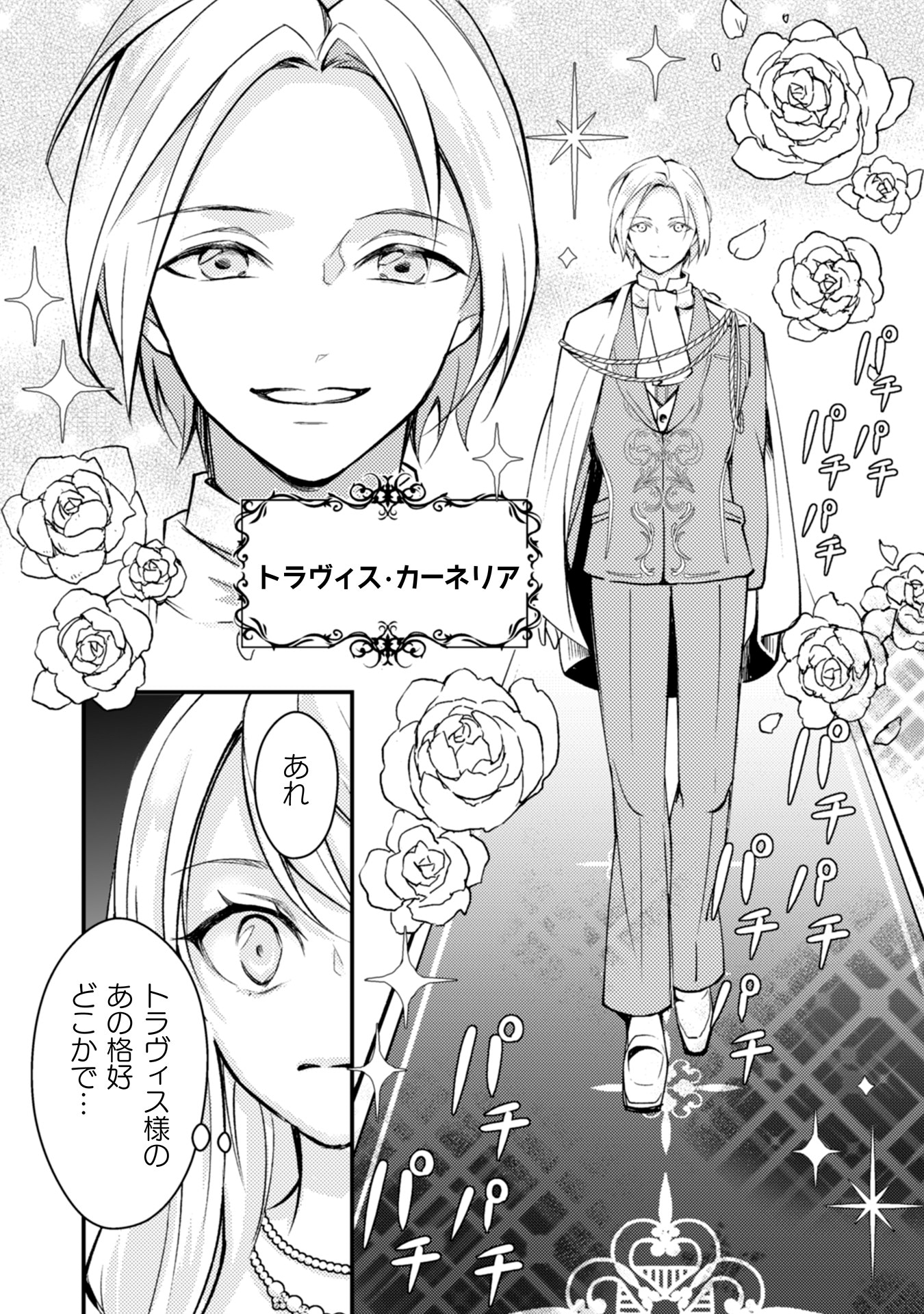 「悪役令嬢に転生したので、隠れハイスペ王子と破滅の運命を回避します！」より。