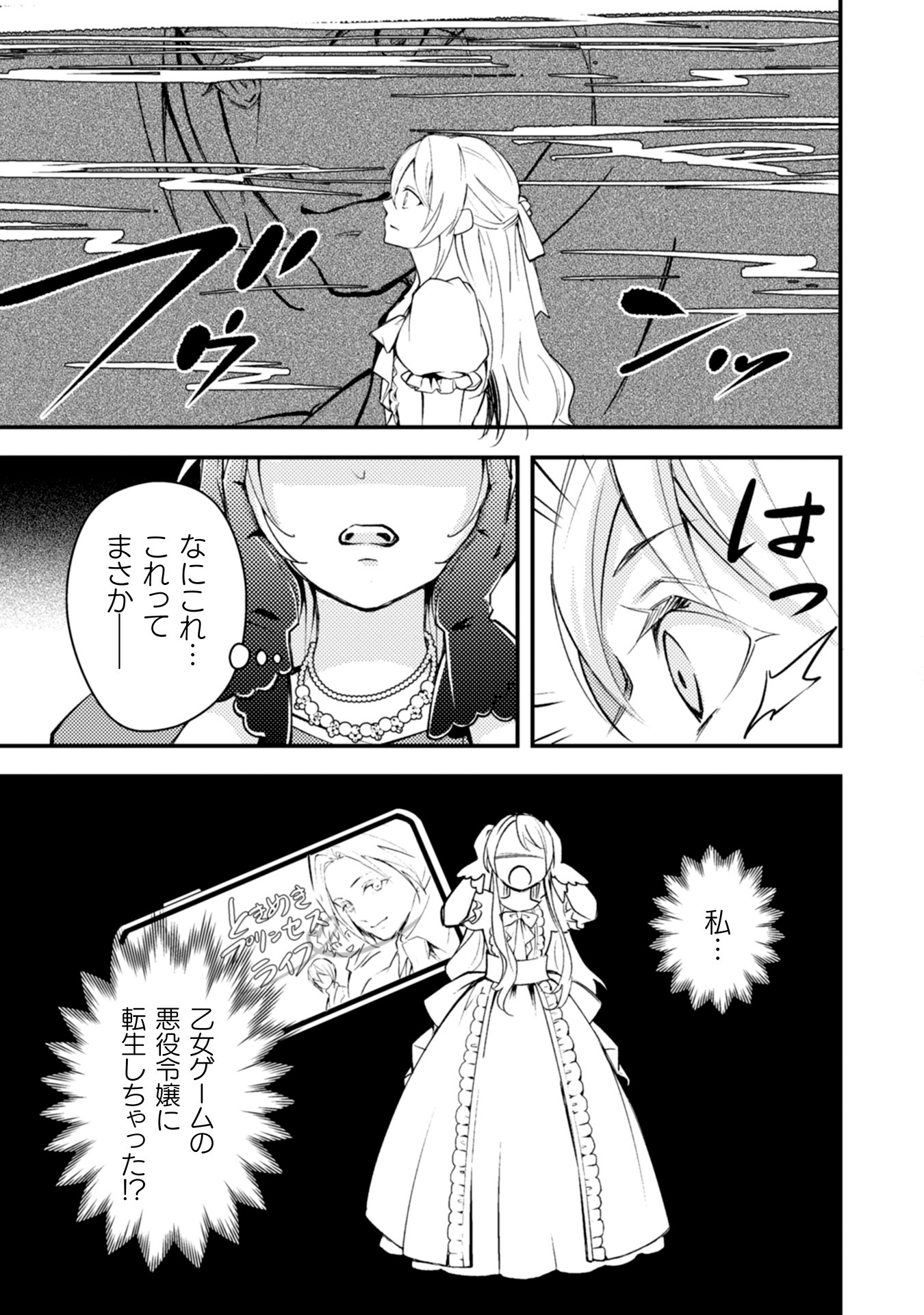 「悪役令嬢に転生したので、隠れハイスペ王子と破滅の運命を回避します！」より。