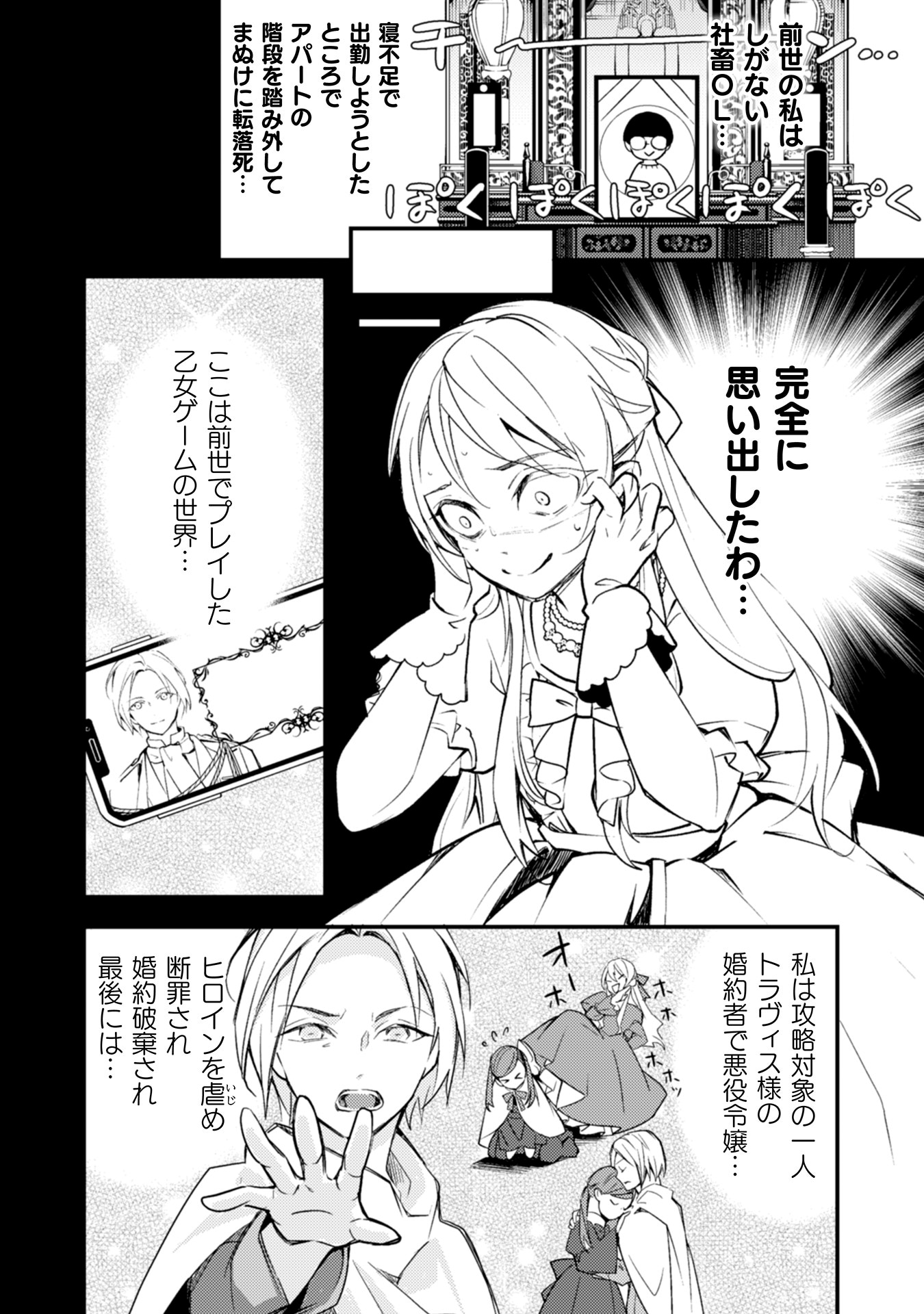 「悪役令嬢に転生したので、隠れハイスペ王子と破滅の運命を回避します！」より。