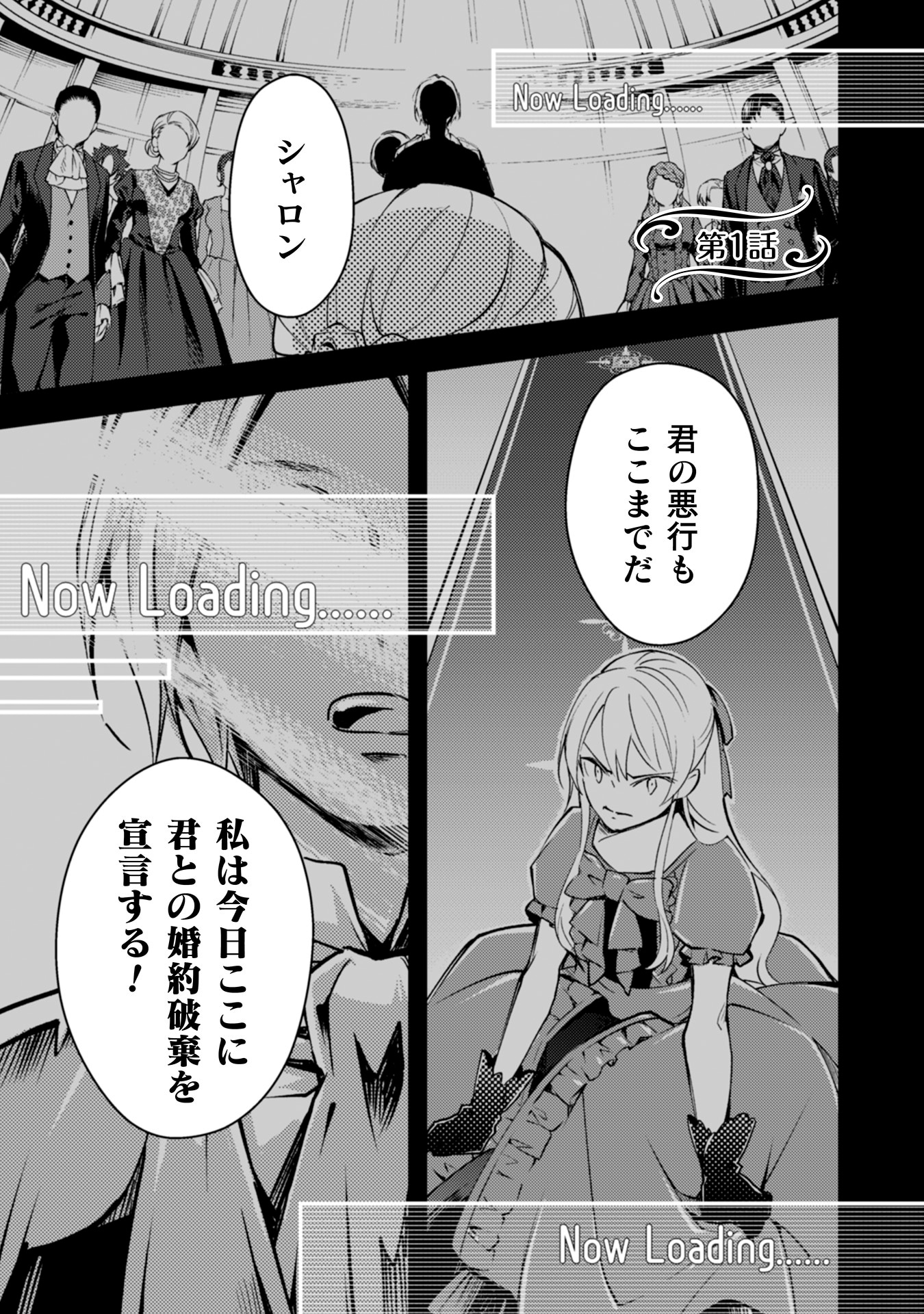 「悪役令嬢に転生したので、隠れハイスペ王子と破滅の運命を回避します！」より。