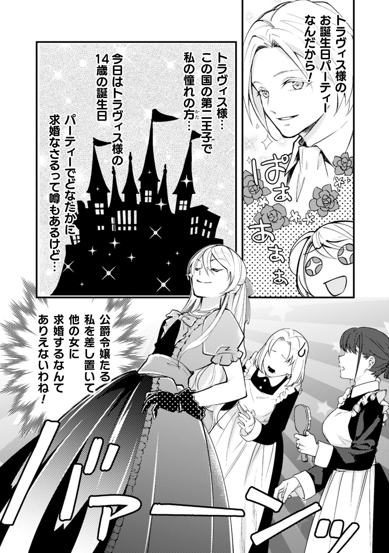 「悪役令嬢に転生したので、隠れハイスペ王子と破滅の運命を回避します！」より。