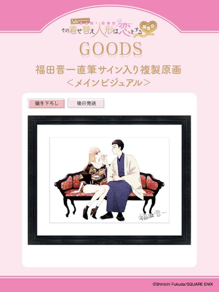 着せ恋」海夢と新菜の描き下ろしイラスト用いたグッズ発表、8月の展覧  