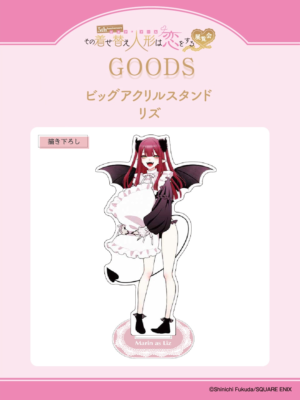 「ビッグアクリルスタンド リズ」