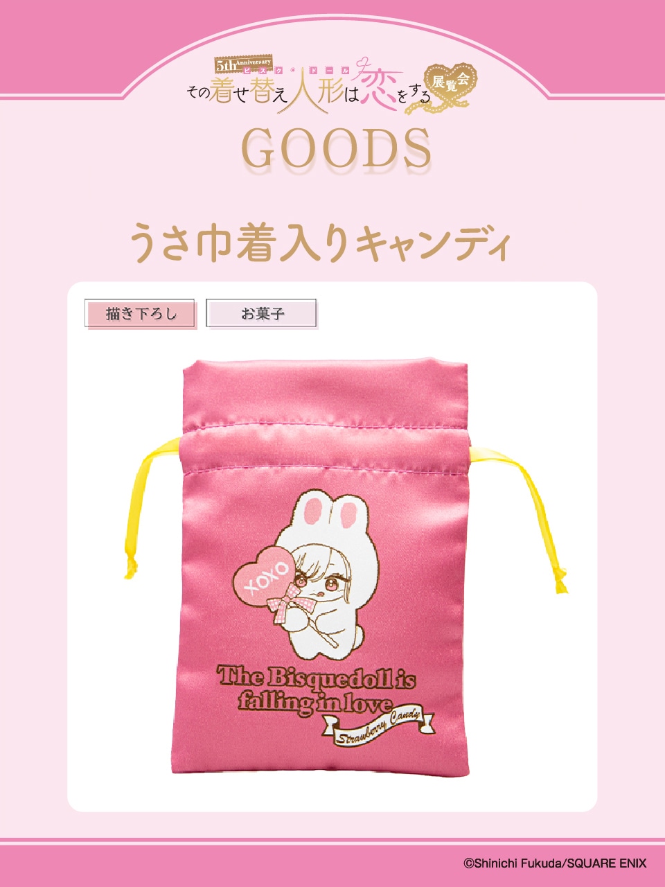 「うさ巾着入りキャンディ」