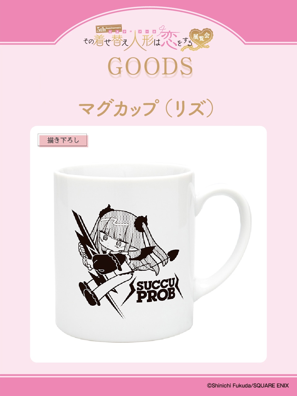 「マグカップ（リズ）」
