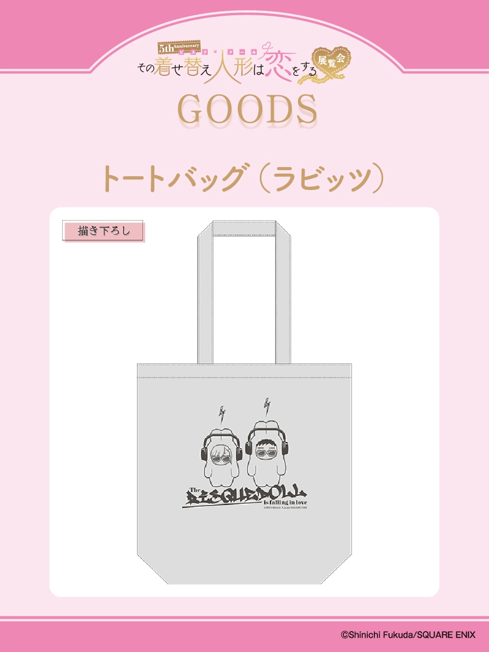 「トートバッグ（ラビッツ）」
