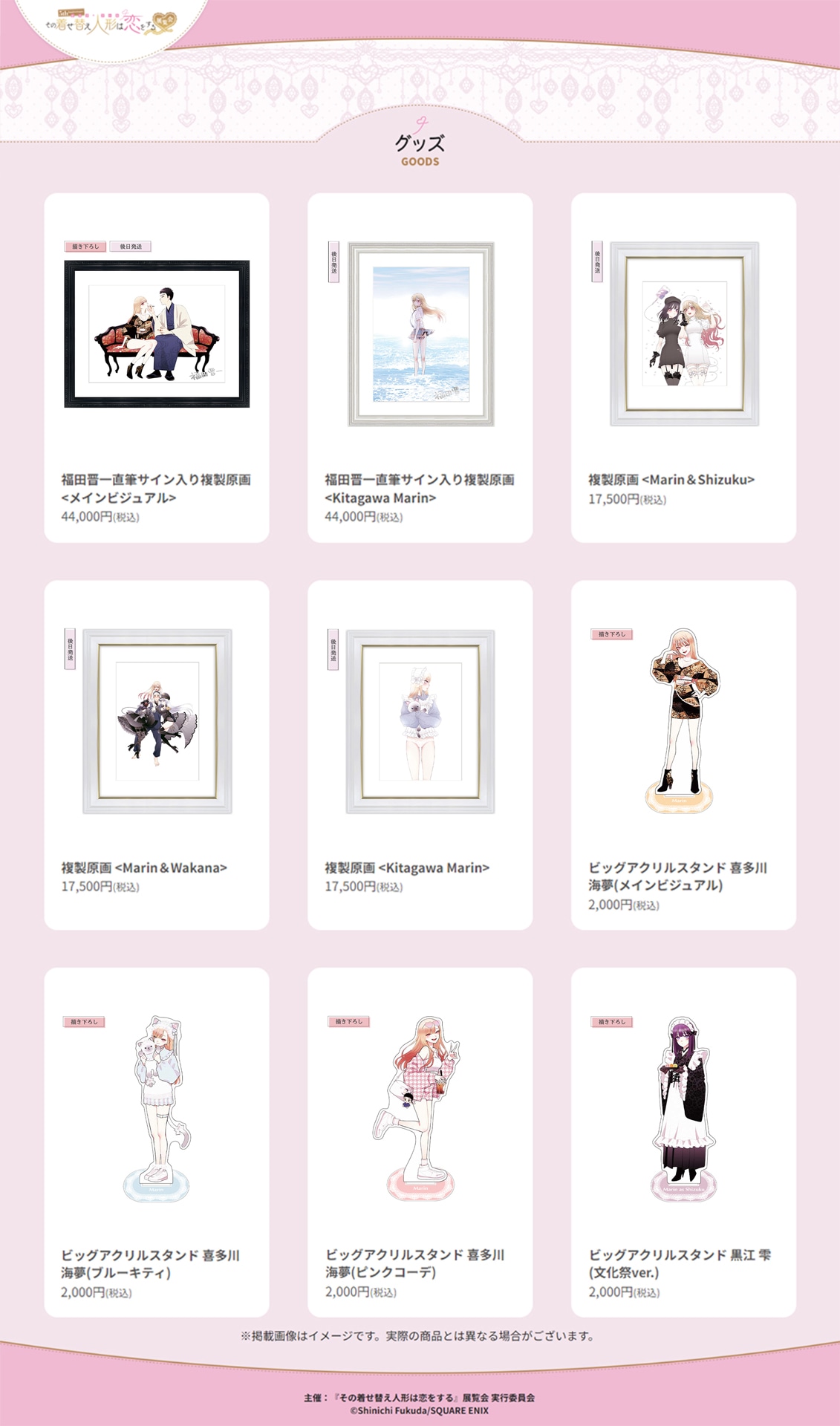 「5th Anniversary『その着せ替え人形は恋をする』展覧会」グッズ第1弾まとめ。
