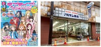 「るるぶラブライブ！サンシャイン!!」とマルサン書店仲見世店。