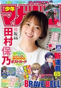 週刊少年マガジン28号