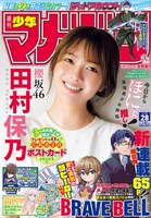 週刊少年マガジン28号