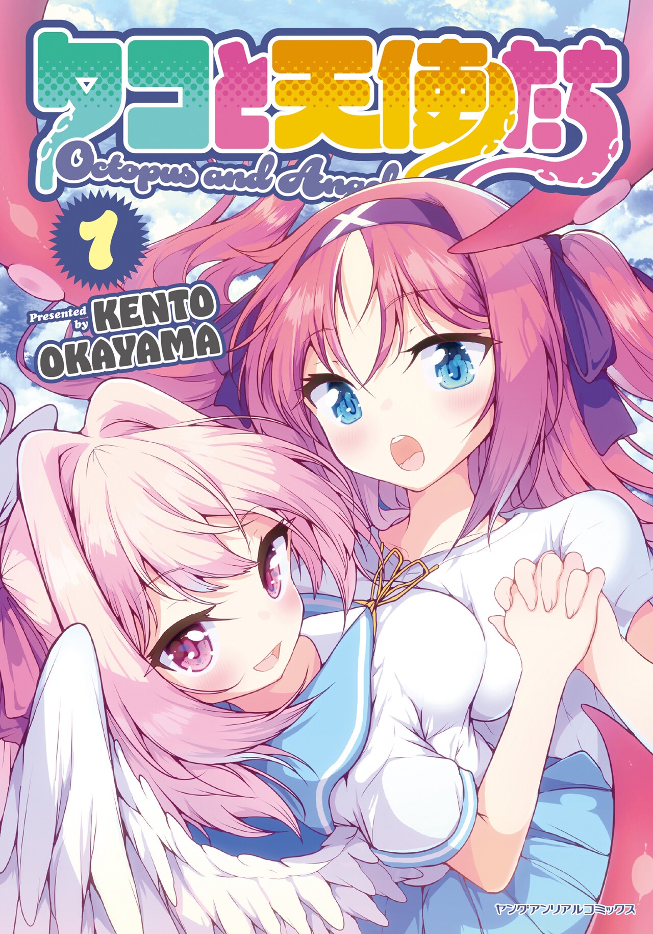 天使と“タコ”と美少女と…学園百合ラブコメ「タコと天使たち」1巻と2巻が同時発売