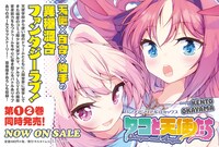 「タコと天使たち」ビジュアル