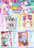 「タコと天使たち」単行本の店舗購入特典。