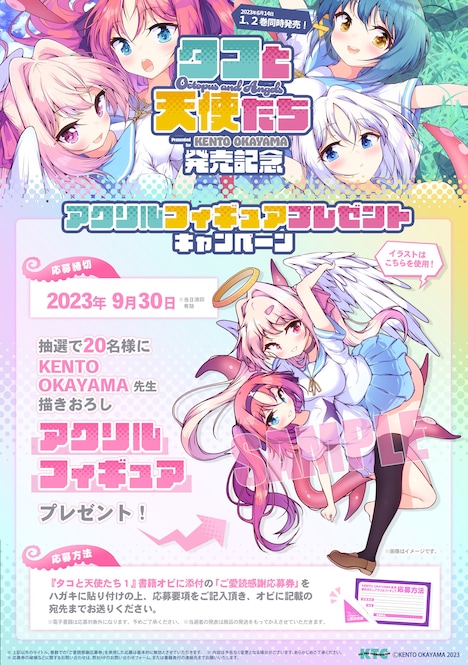 「タコと天使たち」単行本発売記念キャンペーンの詳細。