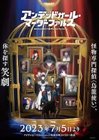 「アンデッドガール・マーダーファルス」メインビジュアル (c)青崎有吾・講談社／鳥籠使い一行