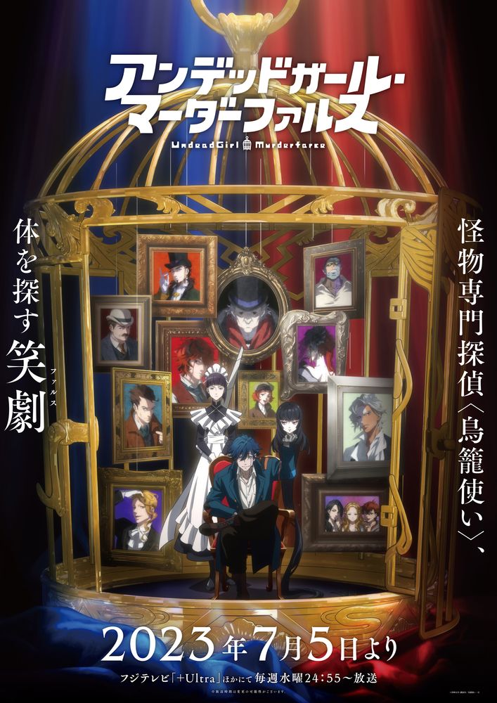 「アンデッドガール・マーダーファルス」ビジュアル (c)青崎有吾・講談社／鳥籠使い一行