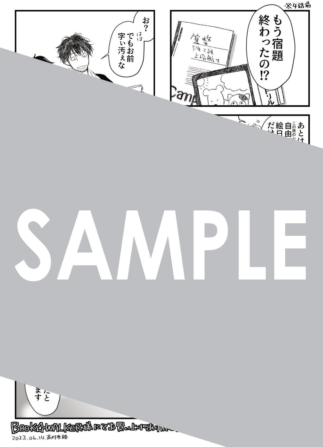 購入特典（BOOK☆WALKER）