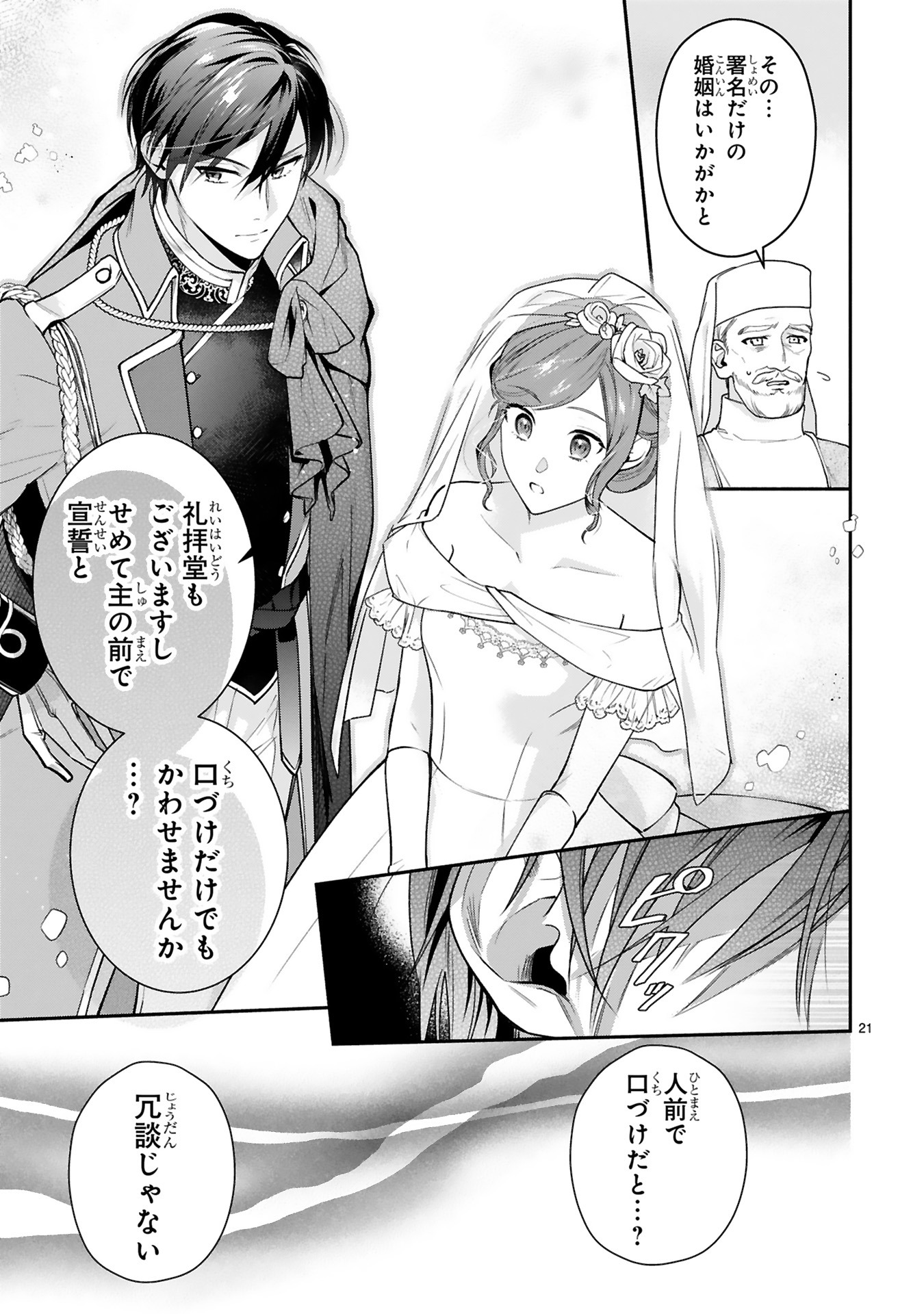 「【急募】猜疑王の契約王妃（※短期のお仕事です）」より。