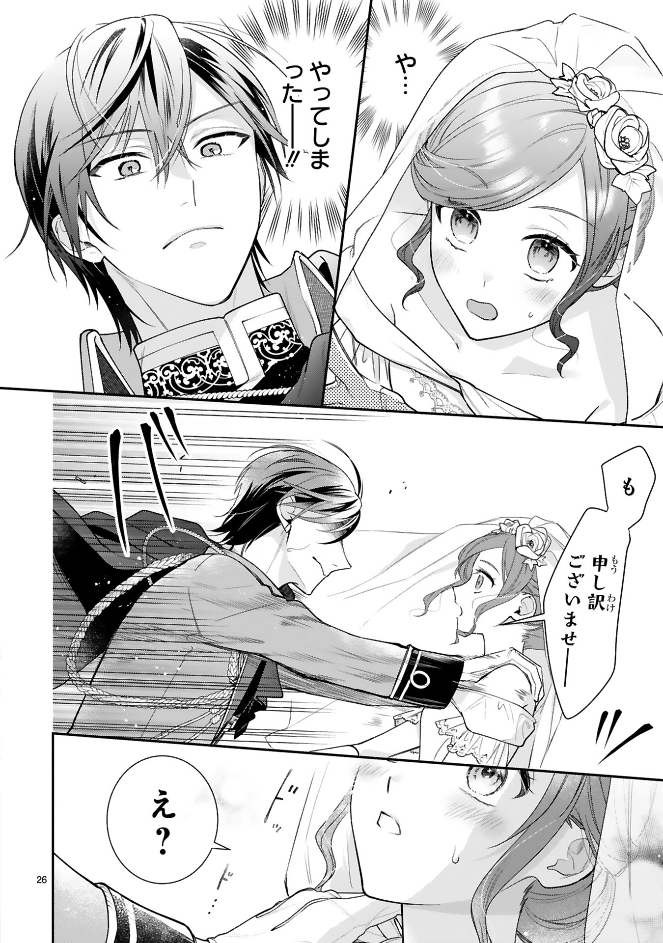 「【急募】猜疑王の契約王妃（※短期のお仕事です）」より。