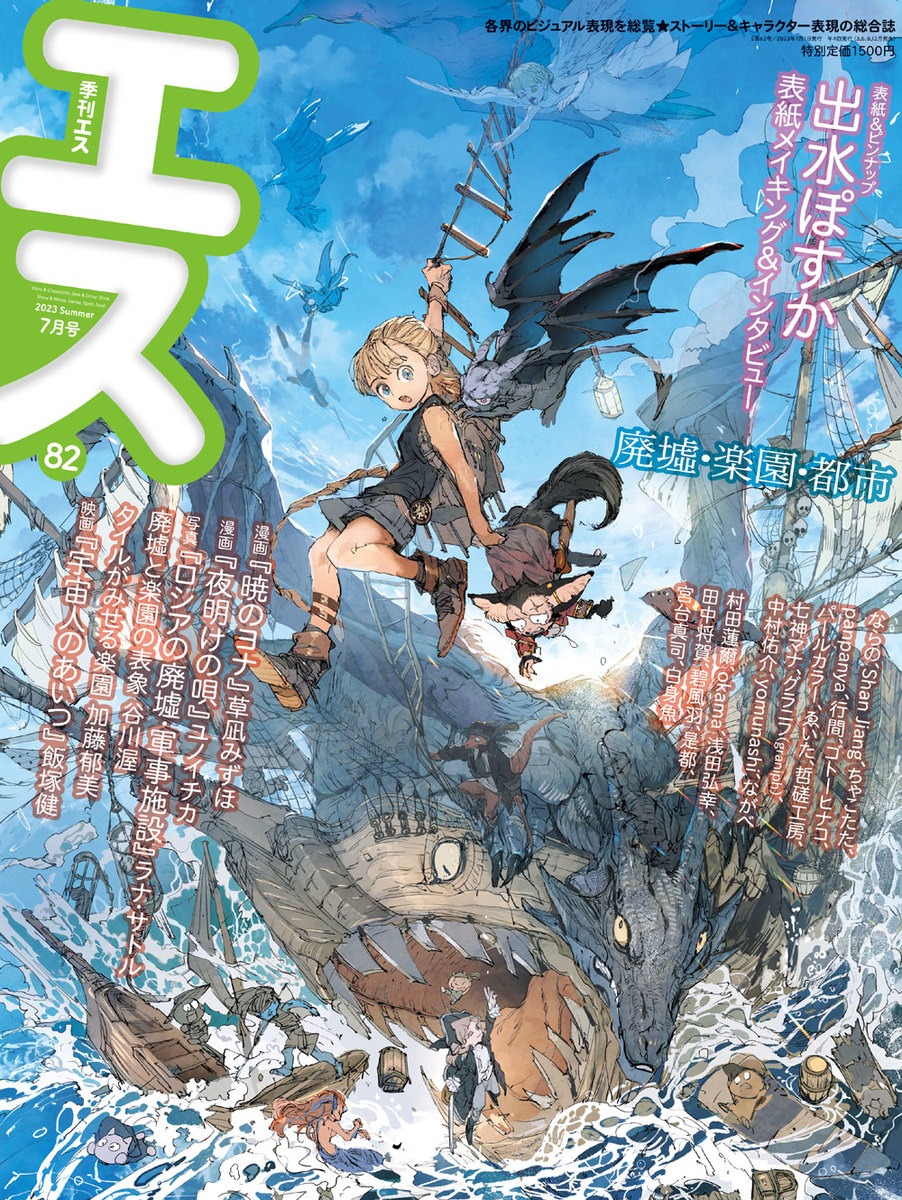 季刊エス Vol.82