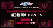 Web投票企画の結果発表の告知画像。