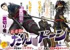 泰三子の幕末史コメディ「だんドーン」　連載開始までの経緯明かすインタビューも