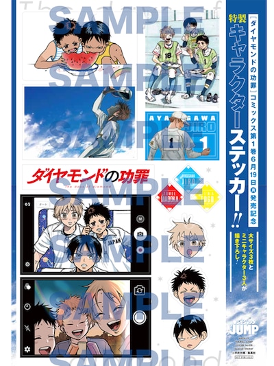 「ダイヤモンドの功罪」ステッカー