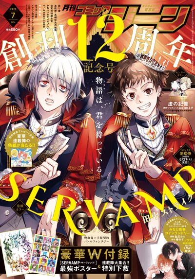 月刊コミックジーン7月号