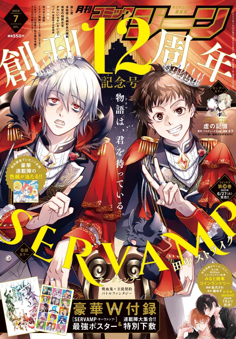 月刊コミックジーン7月号
