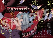 センターカラー「虚の記憶」より。