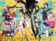 巻頭カラー「SERVAMP-サーヴァンプ-」より。